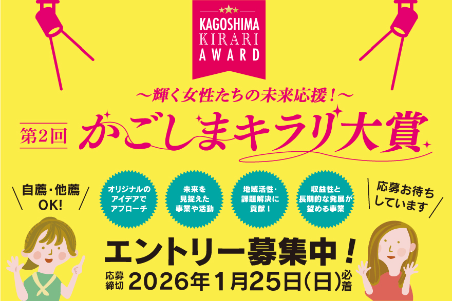 第２回かごしまキラリ大賞