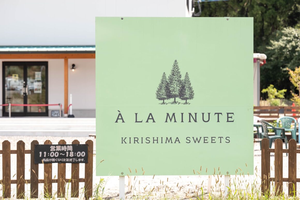 【霧島】「à la minute」(ア・ラ・ミニッツ)の絶品シュークリーム | あちこち | リビング新聞の編集ライターが届ける鹿児島のおでかけ情報 【霧島】「à la minute」(ア・ラ・ミニッツ)の絶品シュークリーム | あちこち | リビング新聞の編集ライターが届ける鹿児島のおでかけ情報