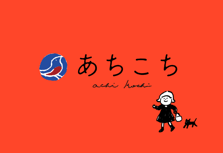 2024年ラストコラムは、「あちこち」について／年末のご挨拶