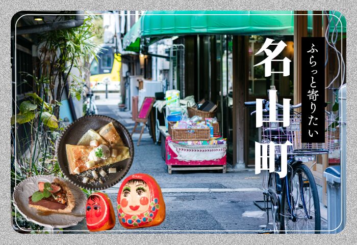 鹿児島 名山堀】昭和の面影が残る町に立ち並ぶ、個性豊かなお店を紹介 