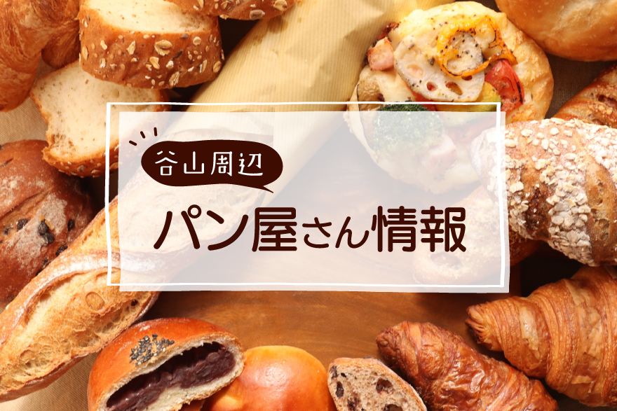 谷山エリア周辺にあるパン屋さん情報！