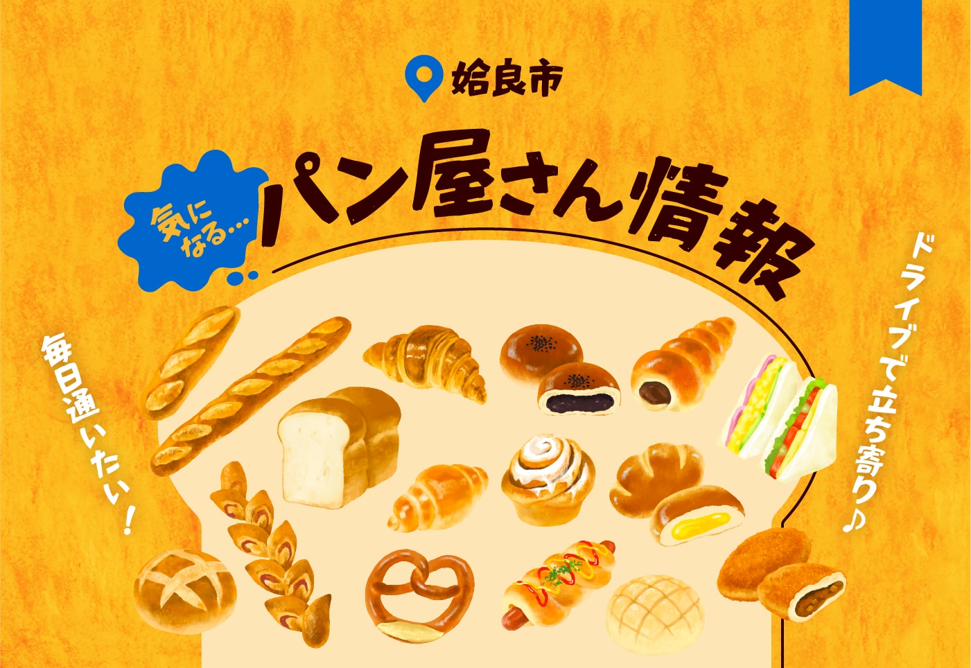 姶良市にあるパン屋さん情報！