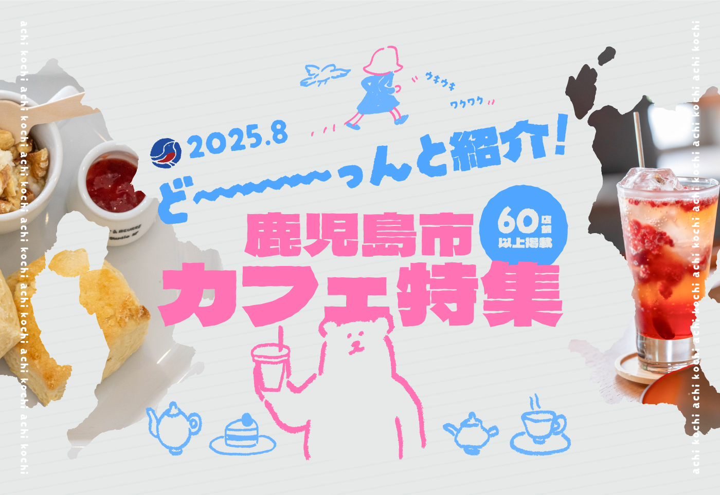 【鹿児島市 カフェ特集！】市内のゆっくりできるカフェを、各エリアでどーっと掲載！