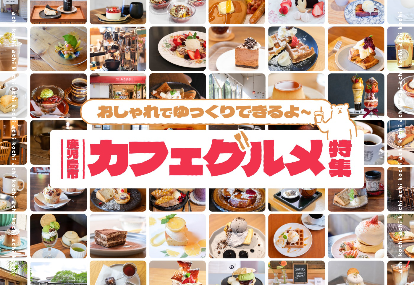 【鹿児島市 カフェグルメ特集！】おしゃれでゆっくりできる人気店を紹介！
