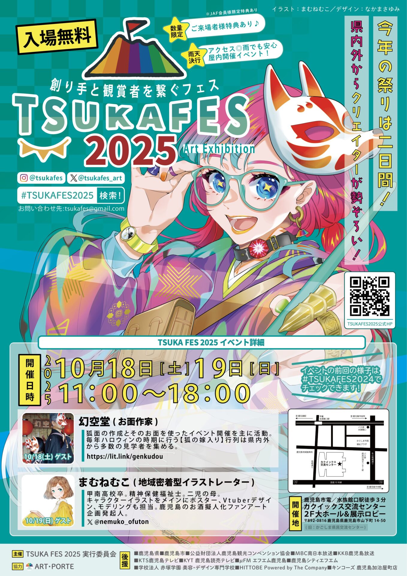 クリエイター参加型アートイベント「TSUKA FES 2025」10月18日－19日