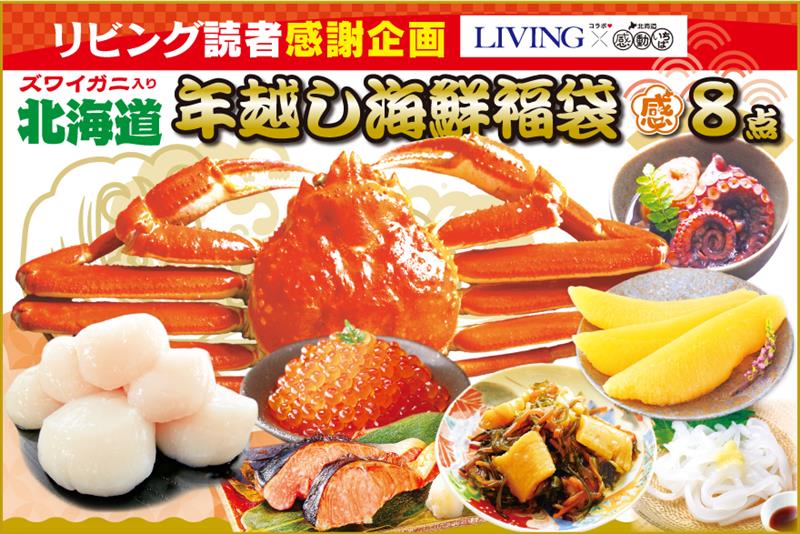 「リビかご特選便」編集部が惚れたイイモノお届けします！