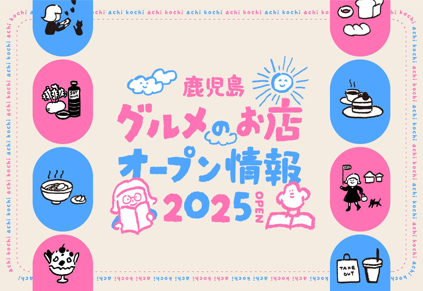 【2025年 オープン情報！】鹿児島でオープンしたグルメのお店をまとめて紹介！