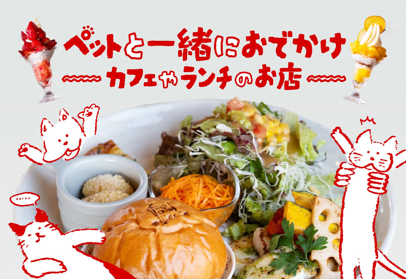 【鹿児島のペット同伴ランチ・カフェ】 犬と一緒におでかけできる飲食店