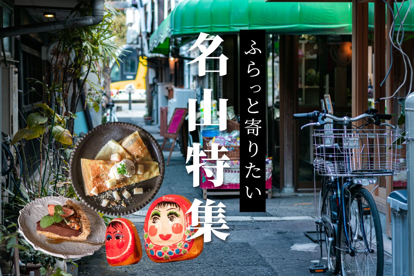 【鹿児島 名山堀】レトロでディープな町に立ち並ぶ、個性豊かなお店を紹介！