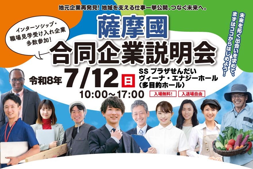 SSプラザせんだいで合同企業説明会開催 | あちこち | リビング新聞の