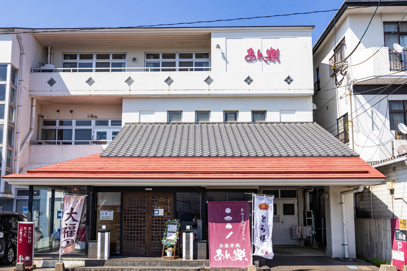 「あん楽菓子舗」あんこ屋さんが営む、週2日だけの和菓子店